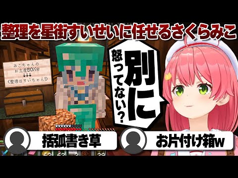 【コメ付き】星街すいせいが怒ってないか確認するさくらみこ【ホロライブ/さくらみこ/切り抜き】 #さくらみこ