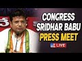 Sridhar Babu Press Meet LIVE