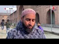 Jammu Kashmir: कश्मीर में भारी सूखा से किसान हुए परेशान, निजात के लिए अदा की गई खास नमाज | Aaj Tak  - 02:39 min - News - Video