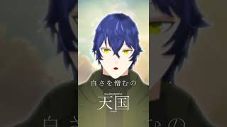 天国　本気で歌ってみた　 #歌ってみた #vtuber  #mga #新人vtuber #真相