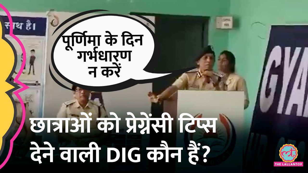 Shahdol DIG Savita Sohane ने छात्राओं को पूर्णिमा में गर्भधारण न करने की सलाह दी, Video Viral