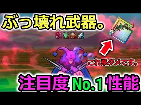 【ドラクエウォーク】魔法戦士が使うと、ぶっ壊れ武器に！注目度No1の性能！