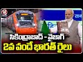 PM Modi Flags Off 2 Vande Bharath Train From Secunderabad To Visakhapatnam | V6 News