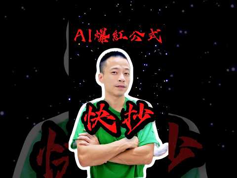 AI爆紅公式公開-讓Prompt幫你寫出神級文案