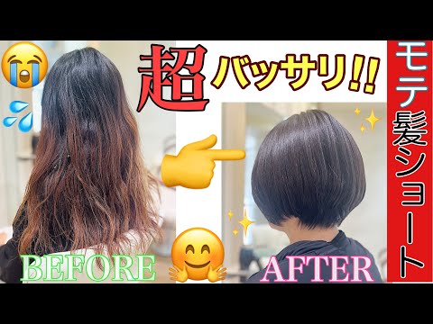 【VRヘアカット】50㎝超えの超バッサリカット！！ツーブロックでモテ髪ショートボブに！！［How to Haircut］