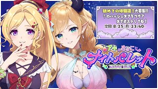 アキちょこナイトパレット第2回～ホロライブ深夜ラジオ～