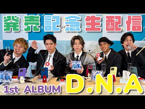 Aぇ! group 【1st ALBUM D.N.A】発売記念生配信💿💿