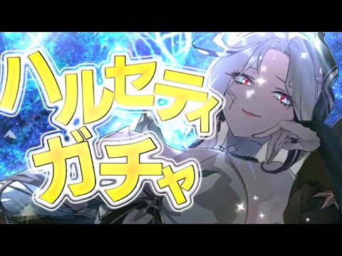 【エピックセブン】遂に来たハルセティガチャ【Epic 7】