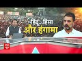 Rahul Gandhi के बयान पर सीएम योगी ने दी तीखी प्रतिक्रिया, बोले- माफी मांगे राहुल गांधी | Breaking  - 02:44 min - News - Video
