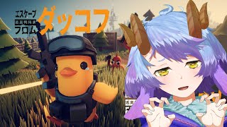 【Escape from Duckov】深夜にこっそりエスケープ フロム 現実2【一乃紙ゆめみ】