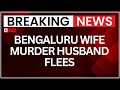 Bengaluru Horror LIVE : Husband Stabs Wife 11 Times In Public, Flees Scene | Daughter Witnesses