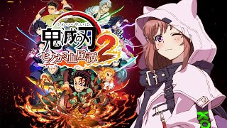 【鬼滅の刃ヒノカミ血風譚2】　最新作　八章　柱稽古　最終試練　#8　初見　こはる実況  【ライブ】鬼滅の刃2