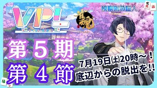 【雀魂#201】Vプロリーグ第5期第4節！仄暗いBリーグの底辺から這い上がりたいよレッツラゴー※5分ディレイ有り #雀魂  #証人出廷中 #