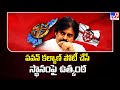 Suspense Continues Over Which Seat Pawan Kalyan Will Contest From