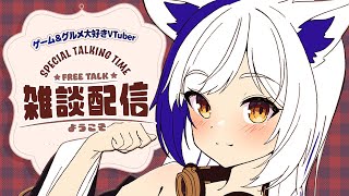 三連休に今気づきました。日曜日の朝にチルくおしゃべり🍂【 #雑談 /#蒼宮よづり #vtuber 】