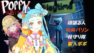 【Poppy Playtime】はたしてどんな物語なのうか【アイカツアカデミー！/和央パリン】