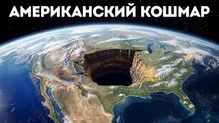 Под Северной Америкой была обнаружена огромная дыра — она продолжает расширяться