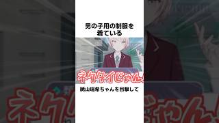 暁山瑞希ちゃん男の娘説を初見で目撃したVtuberの反応 #プロセカ #shorts #vtuber