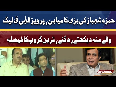 Tareen Group Ki Haan | Hamza Shahbaz Ki Bari Kamyabi | Pervez Elahi Q League Ko Bara Setback