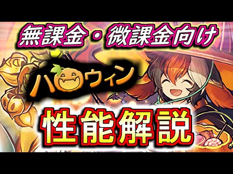 【性能解説】ハロウィンガチャの性能を見やすく分かりやすく徹底解説!!ガンホーコラボや鬼滅の刃コラボが被りますが、それでも引く価値はあるのか!?【パズドラ】