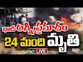 LIVE : Massive Fire at Gaming Zone in Gujarats Rajkot | గుజరాత్‌లో ఘోర దుర్ఘటన | 10TV