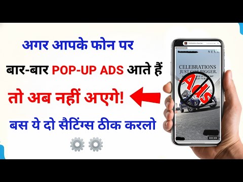 Mobile screen par bar bar aane wale ads ko kaise band kare! Screen ads ko kaise band kare 2025