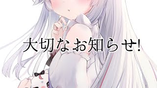 大事なお知らせ！【Vtuber/紅記えり】