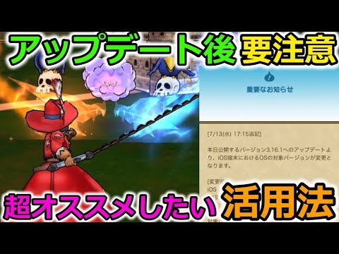 【ドラクエウォーク】やり直し不可！超オススメしたい活用法＆アップデート後の注意点