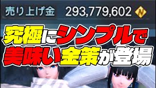 【PSO2NGS】物凄く簡単で稼げる金策が登場していた件