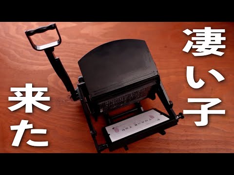 【SNSでバズった】小さな活版印刷機💫本格的に遊べます🕵️‍♀️ | 文房具紹介 | 紙もの | ギフトカード | 万年筆インク