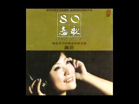 鄉戀 - 龚玥 Gong Yue
