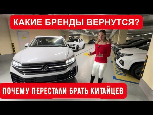 КОГДА НОРМАЛЬНЫЕ БРЕНДЫ ВЕРНУТСЯ? Почему уже НЕ БЕРУТ китайцев