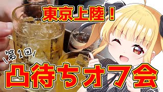 【超美麗3D/雑談】東京上陸！みんなでアフター【＃安蔵くんこ/#新人vtuber /#縦型配信 / #shorts 】※初見・コメント大歓迎