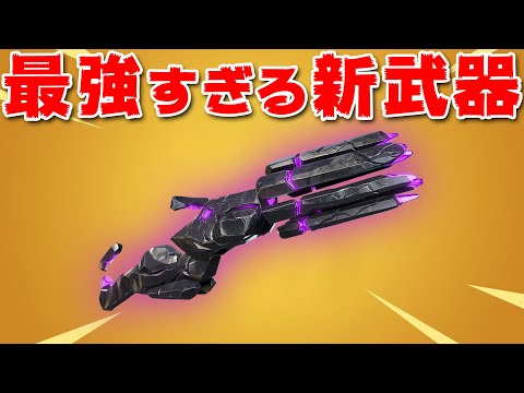 シーズン8のミシック武器「サイドウェイズ ミニガン」がやばい!!【フォートナイト】