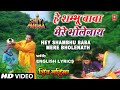 Hey Shambhu Baba Mere Bhole Nath (Karoake) - Fresh Video with Lyrics I Shiv Mahima