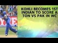 HT- Kohli creates history by scoring 1st ton vs Pak in World Cup