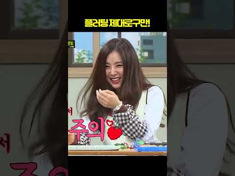 누가 누구를 플러팅 하는 걸까?