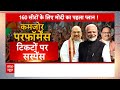 2024 Lok Sabha Chunav: बीजेपी की कैंची तैयार ! 90 सांसदों का कटेगा पत्ता ? BJP | MPs | ABP News  - 04:52 min - News - Video