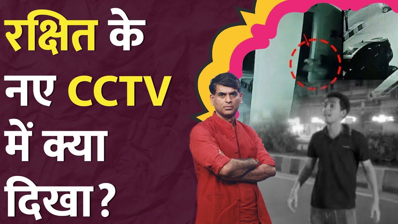 CCTV Vadodara Accident Accused Rakshit के ब्लड सैंपल में क्या निकला? Waqf Board Bill पर भी अपडेट्स