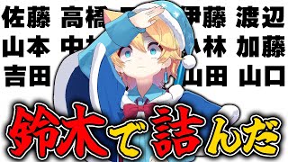 あなたの名字は何ランク？生まれた瞬間格付けされる世界