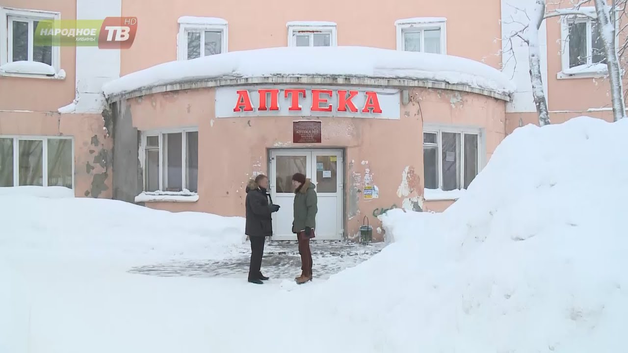 Кировск самара. Аптеки город Кировск Мурманская область. Круглосуточная аптека Апатиты. Круглосуточная аптека в Мурманске. Аптека круглосуточная Кировск Мурманская область.