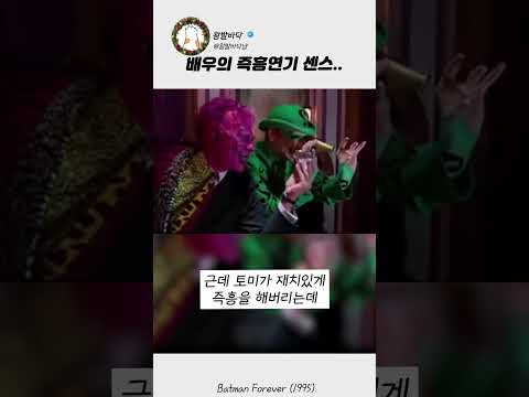 짐 <strong>캐리</strong> 장난을 받아친 배우의 천재적인 순발력