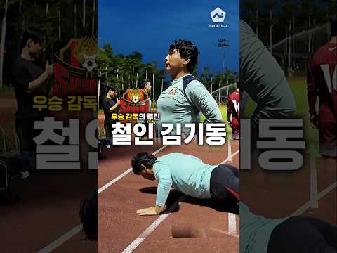 K리그 우승팀 감독은 <strong>이</strong> 정도