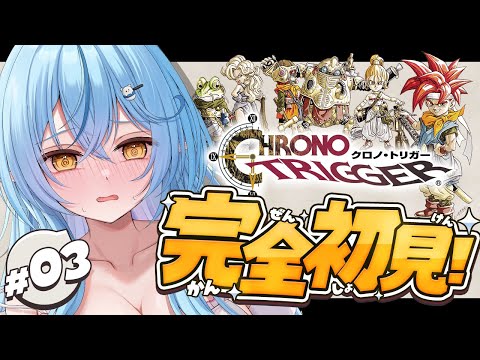 【クロノトリガー】#03 完全初見！グランドリオンの謎を解明せよ！【 雪花ラミィ /ホロライブ】※配信内容にネタバレあり