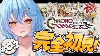 【クロノトリガー】#03 完全初見！グランドリオンの謎を解明せよ！【 雪花ラミィ /ホロライブ】※配信内容にネタバレあり