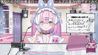 「【ラジオ】今週は美味しいオムライス作りました。極秘レシピ公開します...!『スターステーション☆』【＃初見歓迎/#星乃りむ / #ミクスト