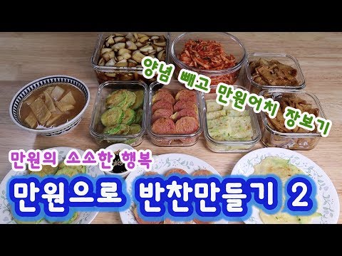 만원으로 장보기 2 자취생 1주일 반찬 만들기 롯데마트