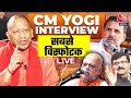 CM Yogi Exclusive Interview: प्राण प्रतिष्ठा से पहले CM Yogi का इंटरव्यू | Ayodhya Ram Mandir