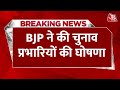 Breaking News: Shivraj Singh को झारखंड तो Bhupendra Singh को महाराष्ट्र का जिम्मा सौंपा | Aaj Tak