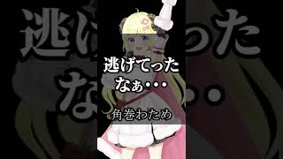 ホロライブの迷言＆名言から学ぶ！人生ガチ攻略法 #vtuber #名言集 #切り抜き #vshorts 402